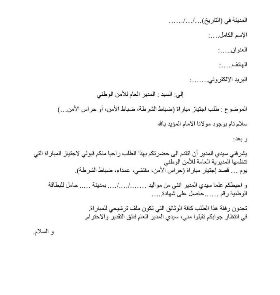 الأمن امباراة الأمن الوطني