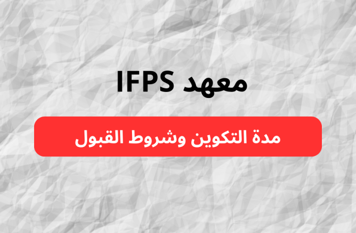 مباراة الأمن الوطني برسم سنة 2025